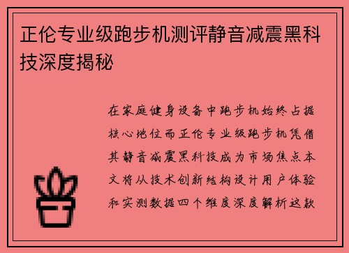 正伦专业级跑步机测评静音减震黑科技深度揭秘