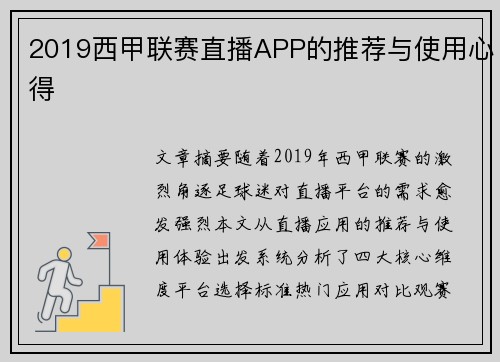 2019西甲联赛直播APP的推荐与使用心得