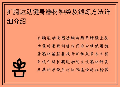 扩胸运动健身器材种类及锻炼方法详细介绍
