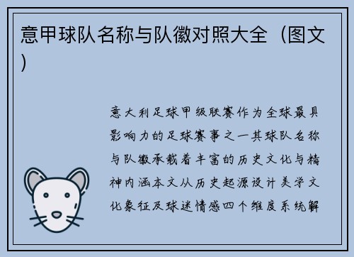 意甲球队名称与队徽对照大全（图文）