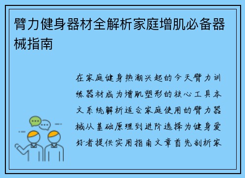 臂力健身器材全解析家庭增肌必备器械指南