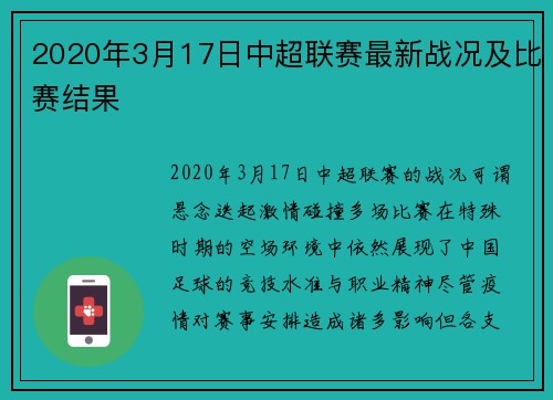 2020年3月17日中超联赛最新战况及比赛结果