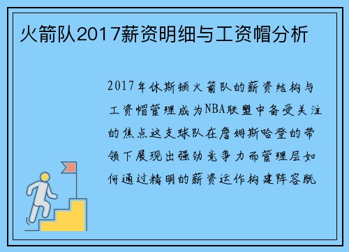火箭队2017薪资明细与工资帽分析