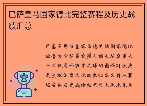 巴萨皇马国家德比完整赛程及历史战绩汇总