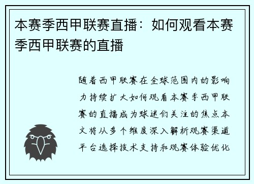 本赛季西甲联赛直播：如何观看本赛季西甲联赛的直播